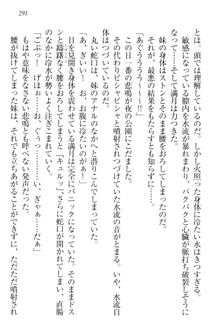 ウチの妹がここまでMなわけがない
