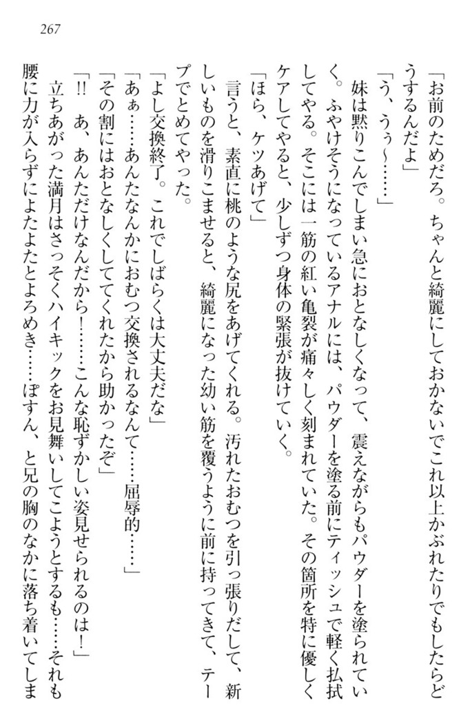 ウチの妹がここまでMなわけがない