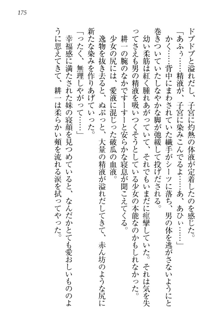 ウチの妹がここまでMなわけがない