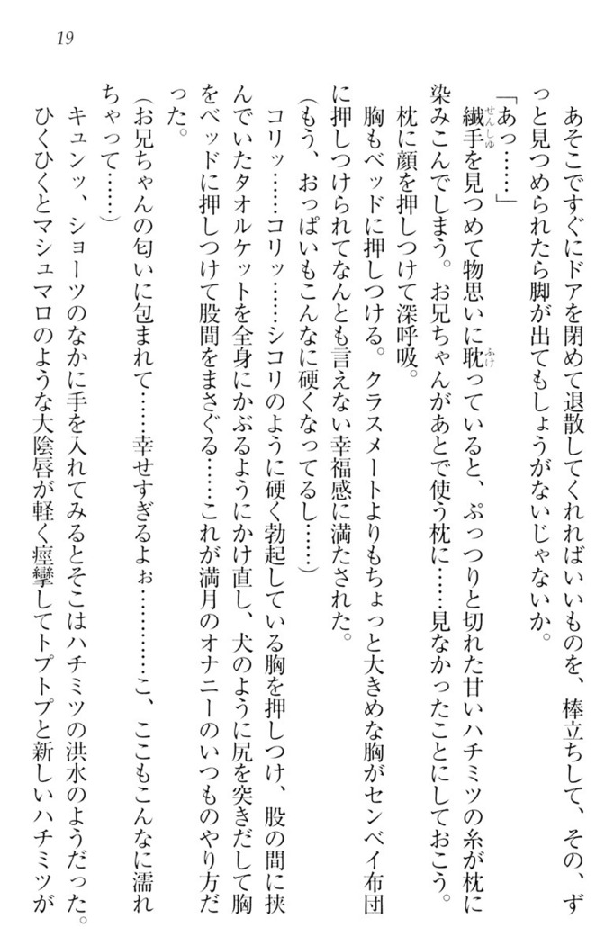 ウチの妹がここまでMなわけがない