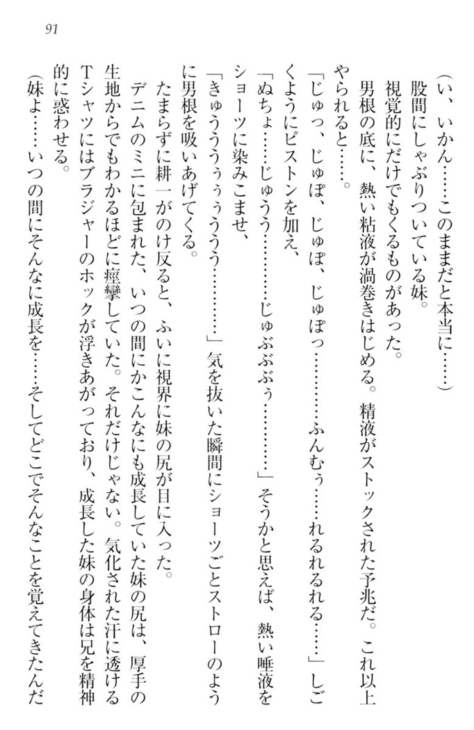 ウチの妹がここまでMなわけがない