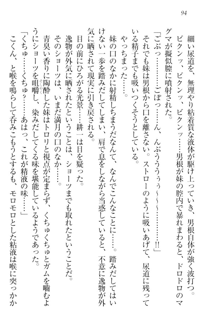 ウチの妹がここまでMなわけがない