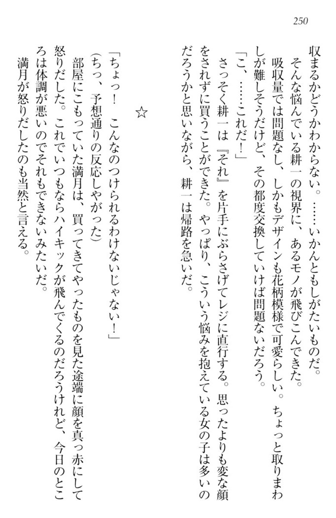 ウチの妹がここまでMなわけがない