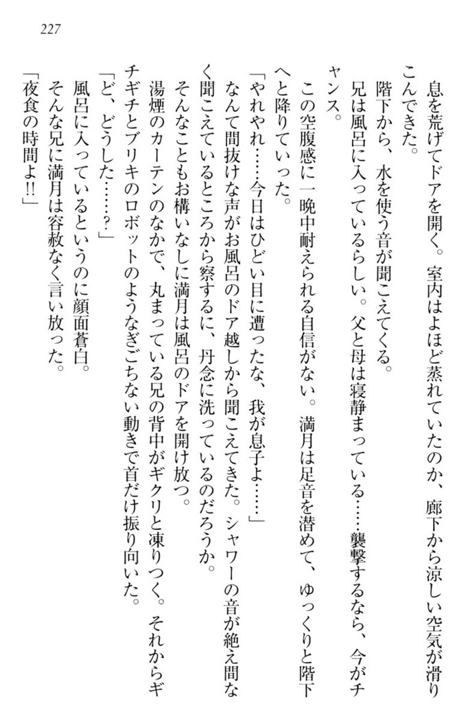 ウチの妹がここまでMなわけがない