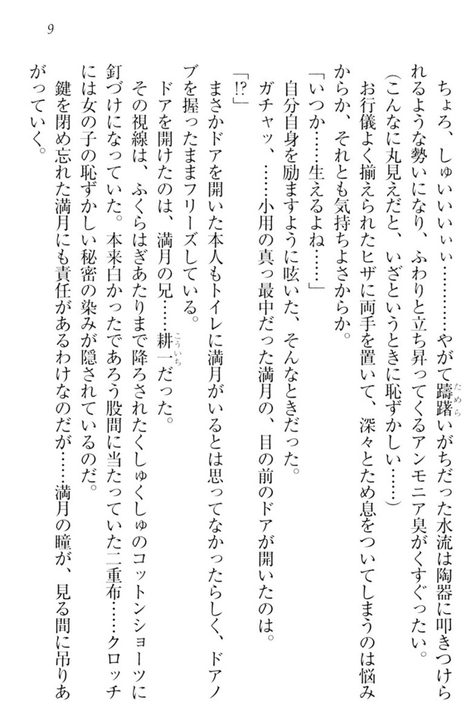 ウチの妹がここまでMなわけがない