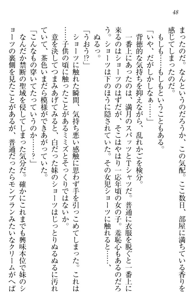 ウチの妹がここまでMなわけがない