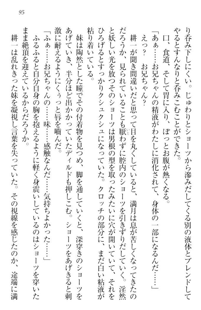 ウチの妹がここまでMなわけがない