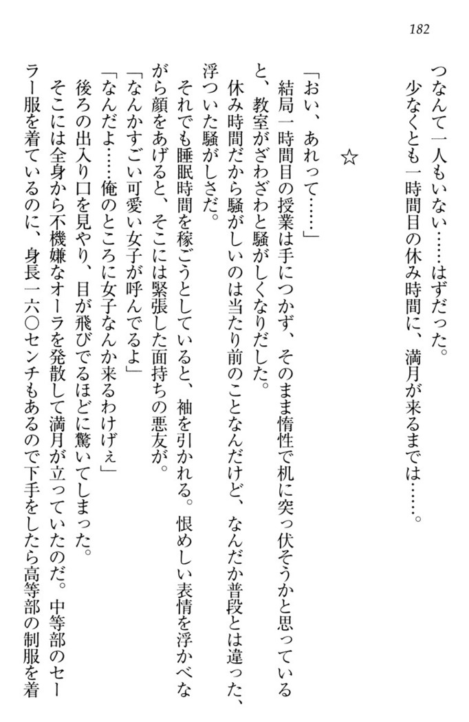 ウチの妹がここまでMなわけがない
