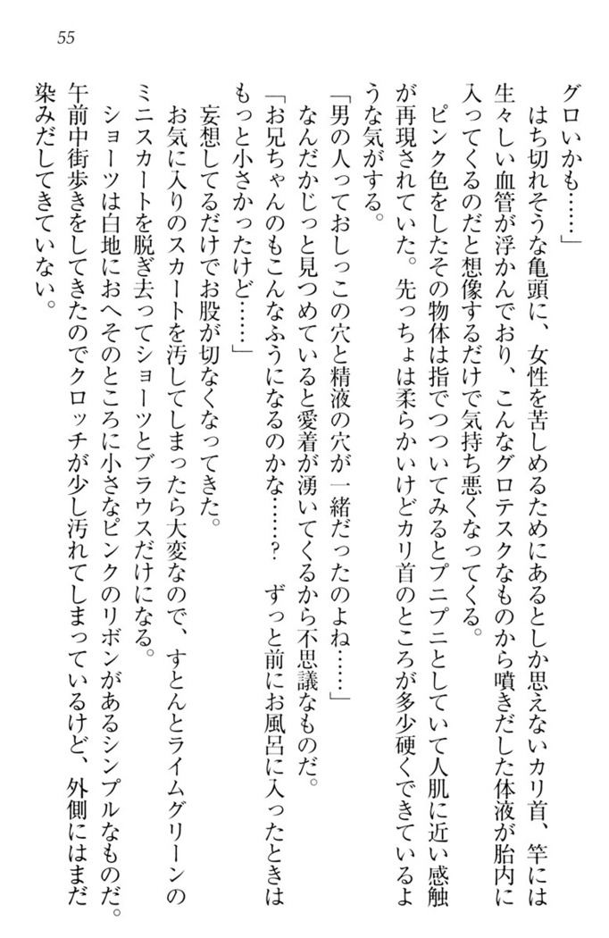 ウチの妹がここまでMなわけがない