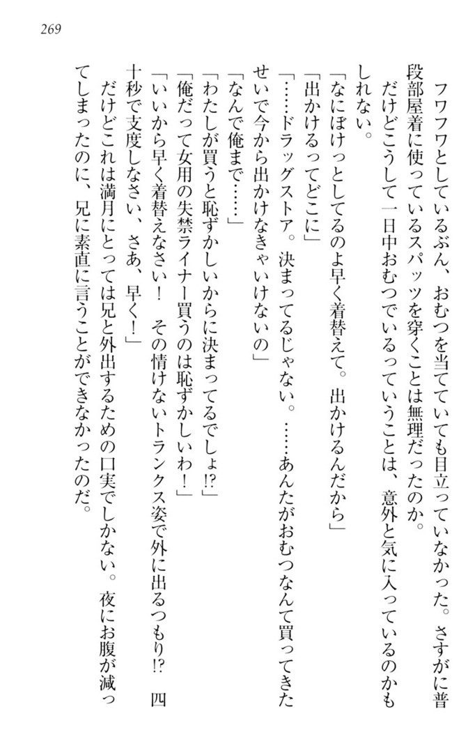 ウチの妹がここまでMなわけがない