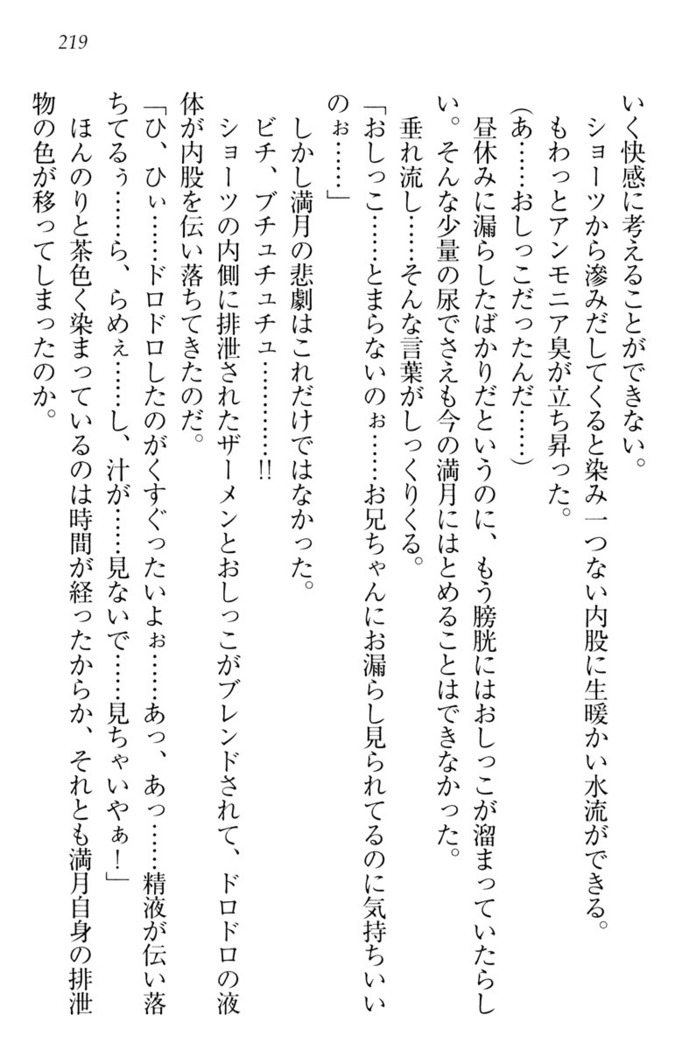ウチの妹がここまでMなわけがない