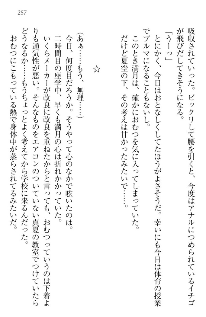ウチの妹がここまでMなわけがない