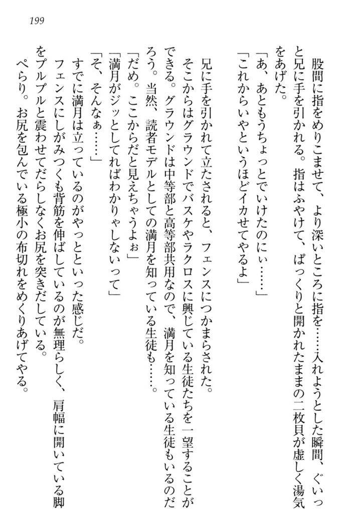 ウチの妹がここまでMなわけがない