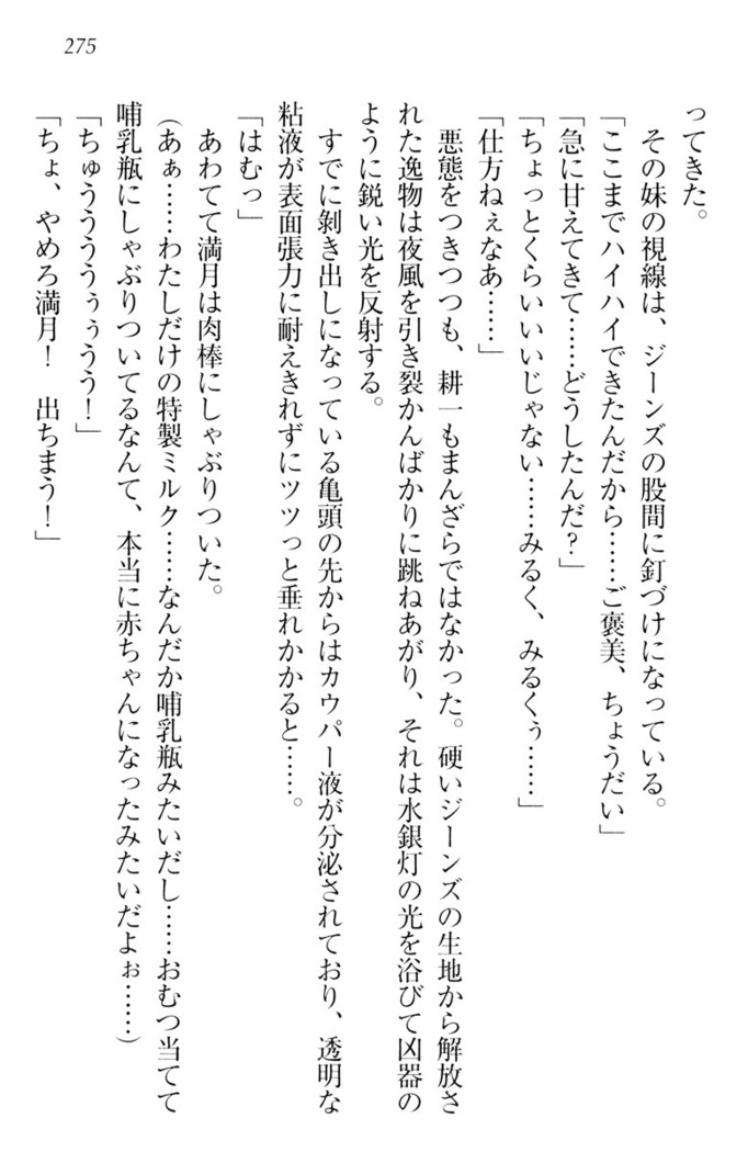 ウチの妹がここまでMなわけがない