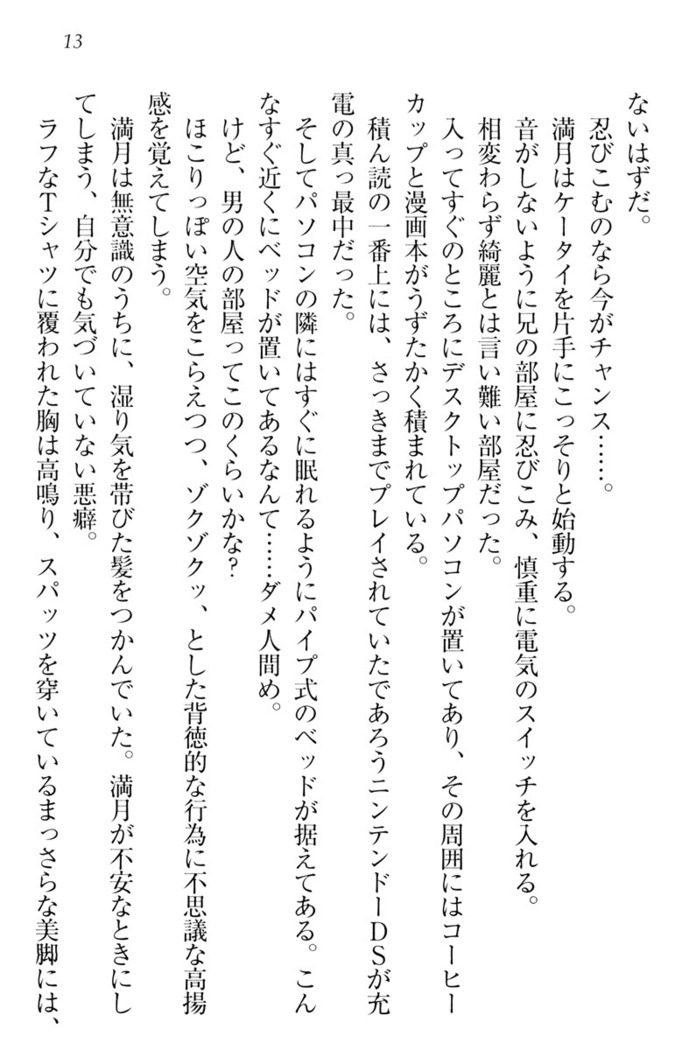 ウチの妹がここまでMなわけがない
