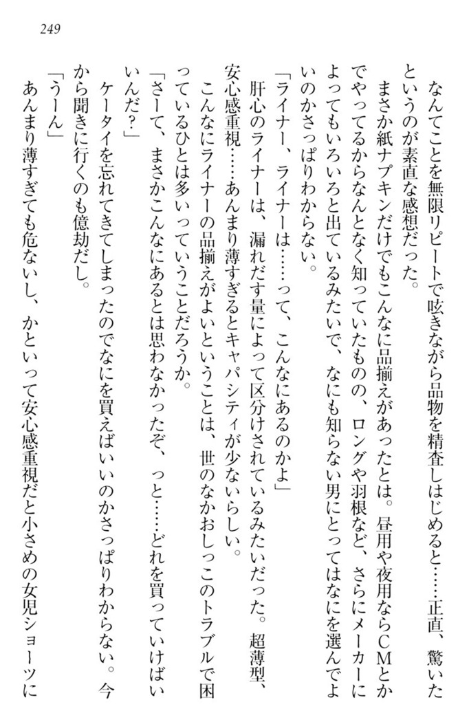 ウチの妹がここまでMなわけがない