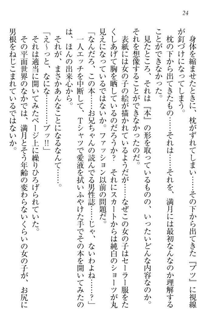 ウチの妹がここまでMなわけがない