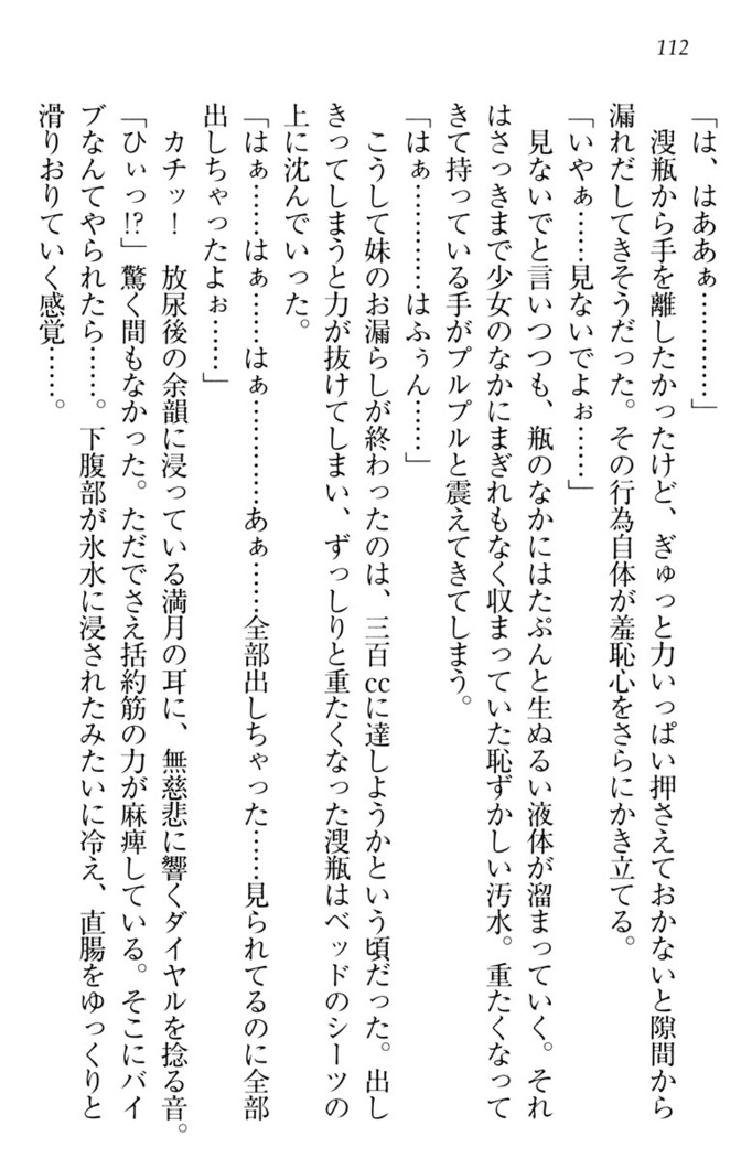 ウチの妹がここまでMなわけがない