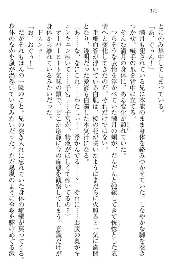 ウチの妹がここまでMなわけがない