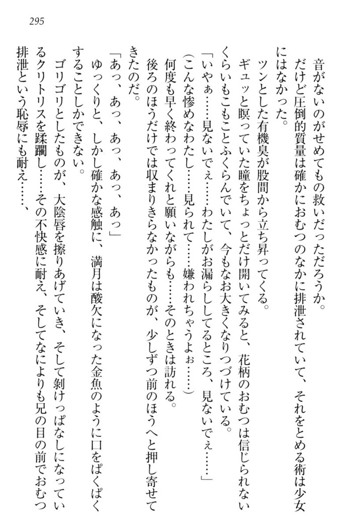 ウチの妹がここまでMなわけがない
