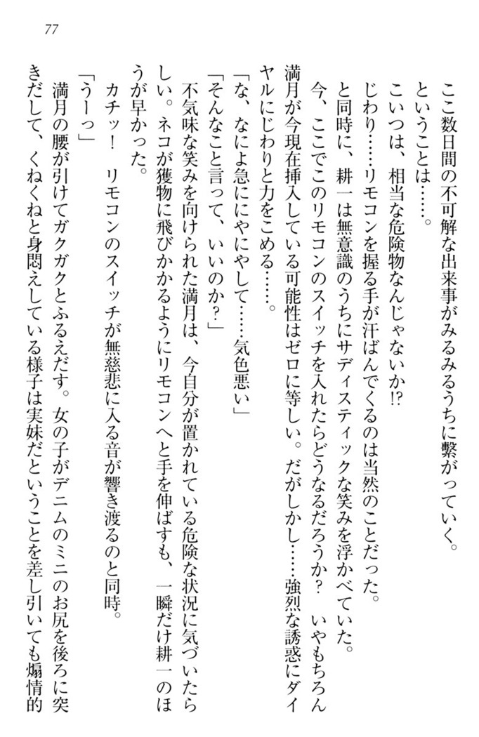 ウチの妹がここまでMなわけがない