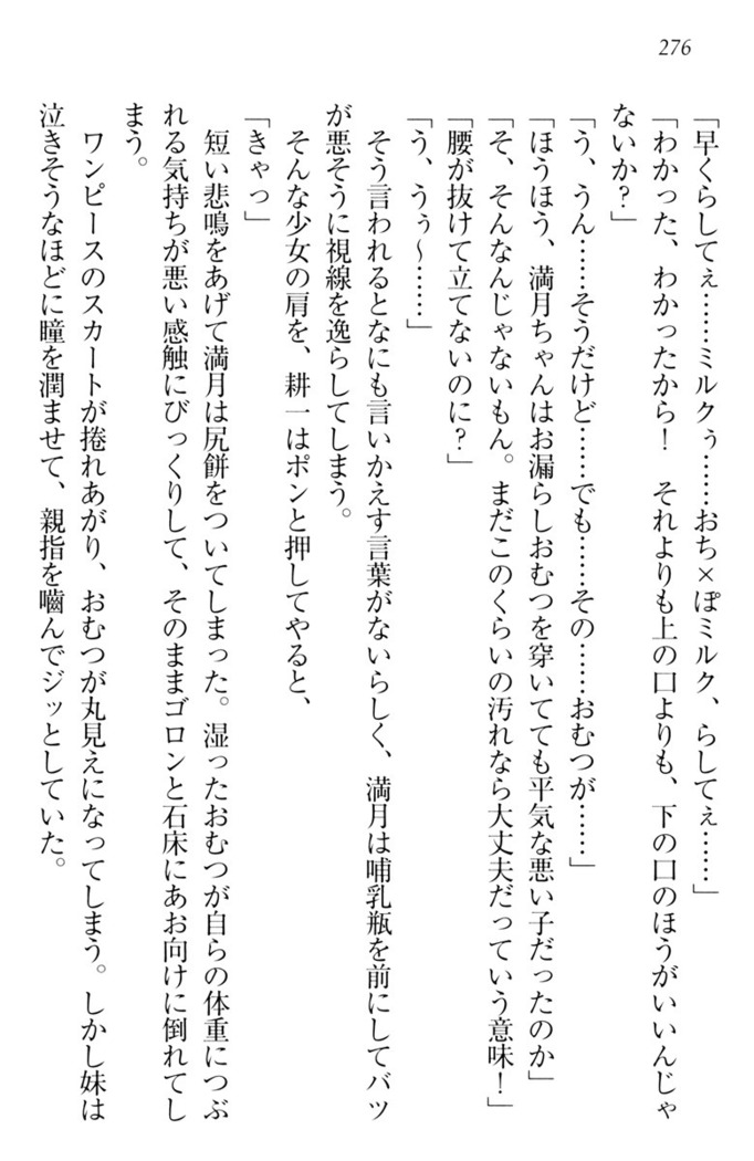 ウチの妹がここまでMなわけがない