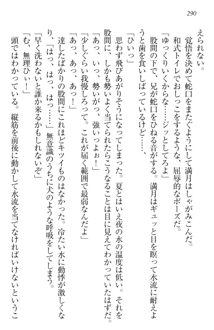 ウチの妹がここまでMなわけがない