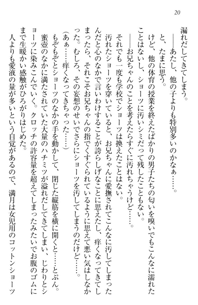 ウチの妹がここまでMなわけがない