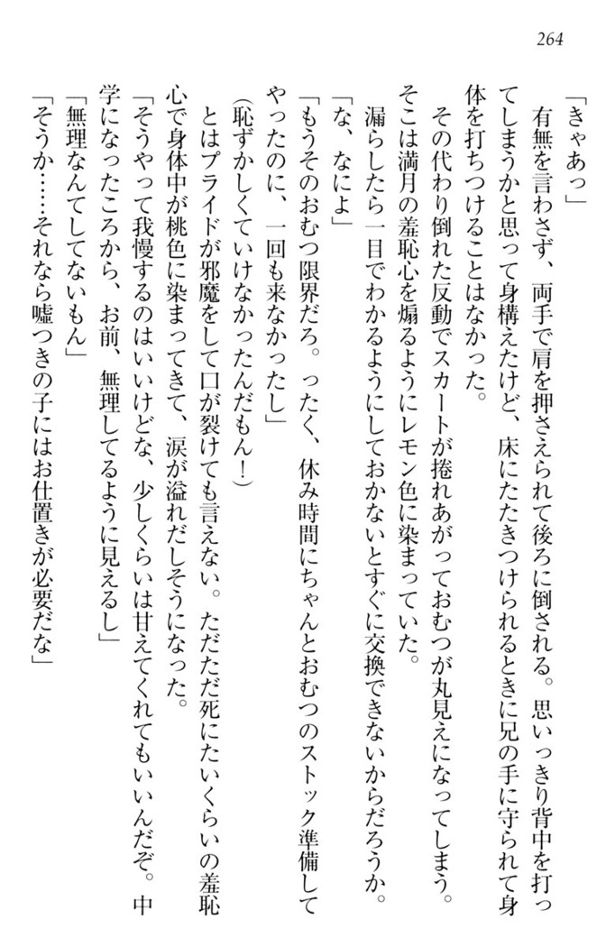ウチの妹がここまでMなわけがない