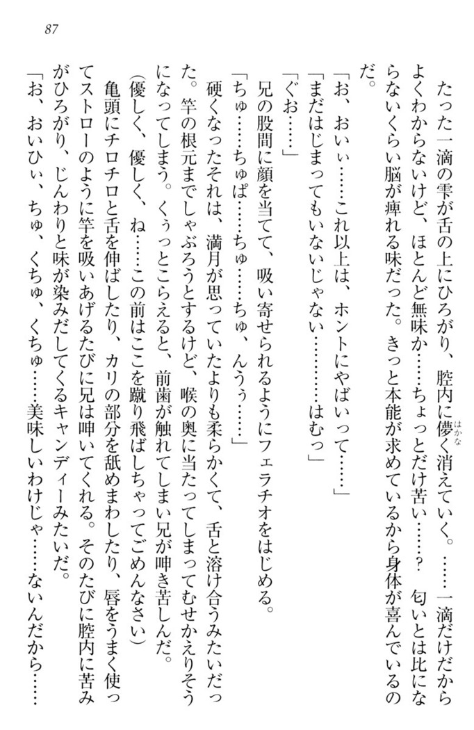 ウチの妹がここまでMなわけがない