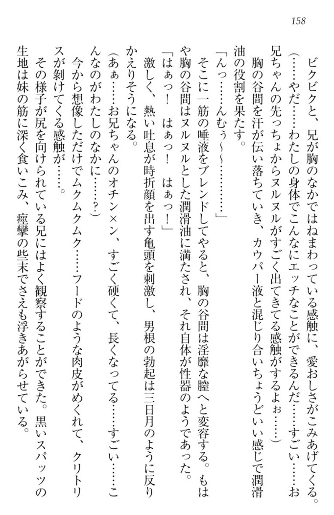 ウチの妹がここまでMなわけがない