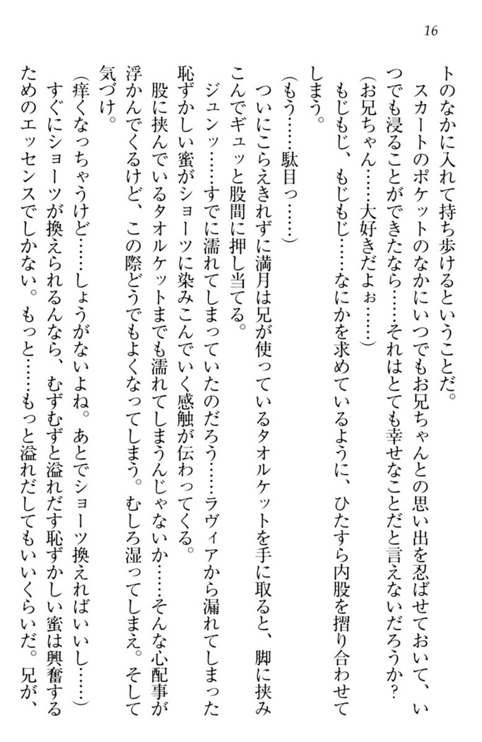 ウチの妹がここまでMなわけがない