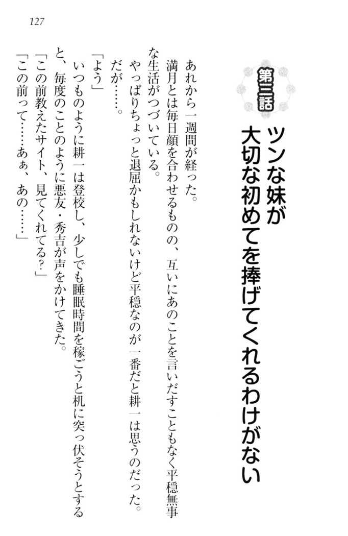 ウチの妹がここまでMなわけがない