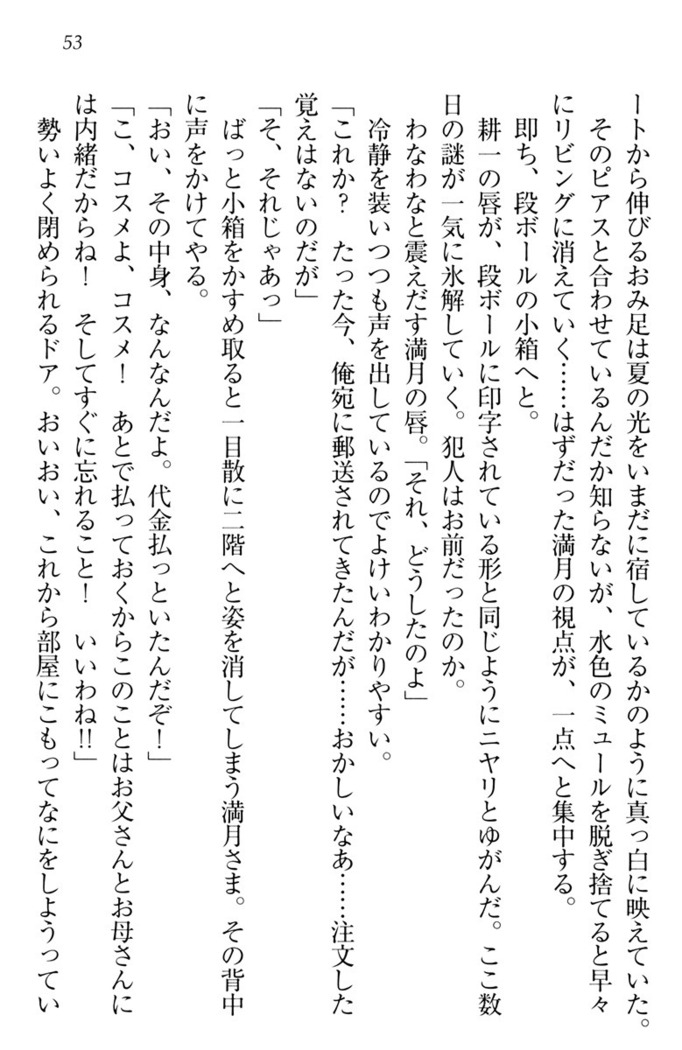 ウチの妹がここまでMなわけがない
