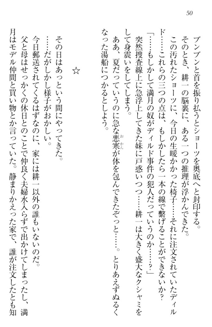 ウチの妹がここまでMなわけがない