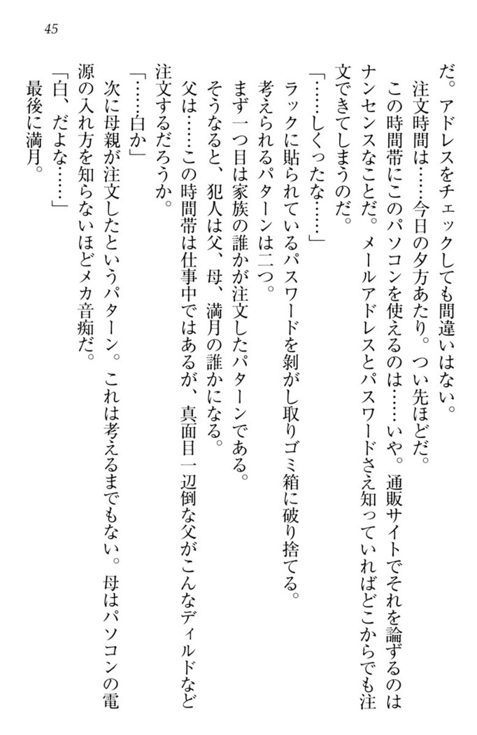 ウチの妹がここまでMなわけがない
