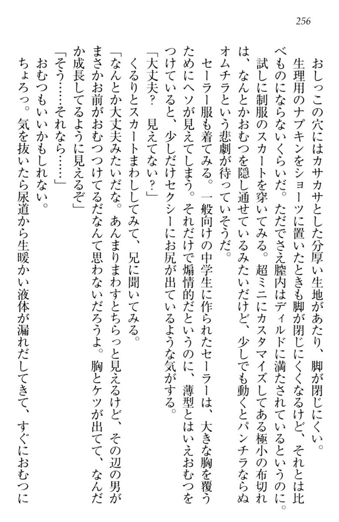 ウチの妹がここまでMなわけがない