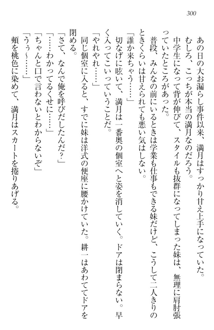 ウチの妹がここまでMなわけがない