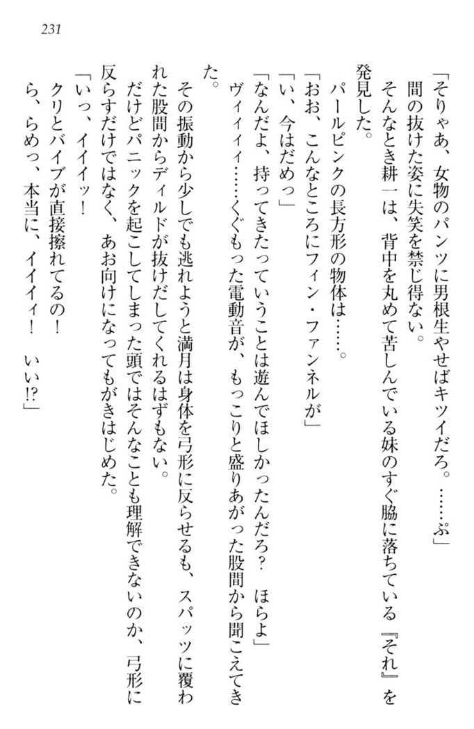 ウチの妹がここまでMなわけがない