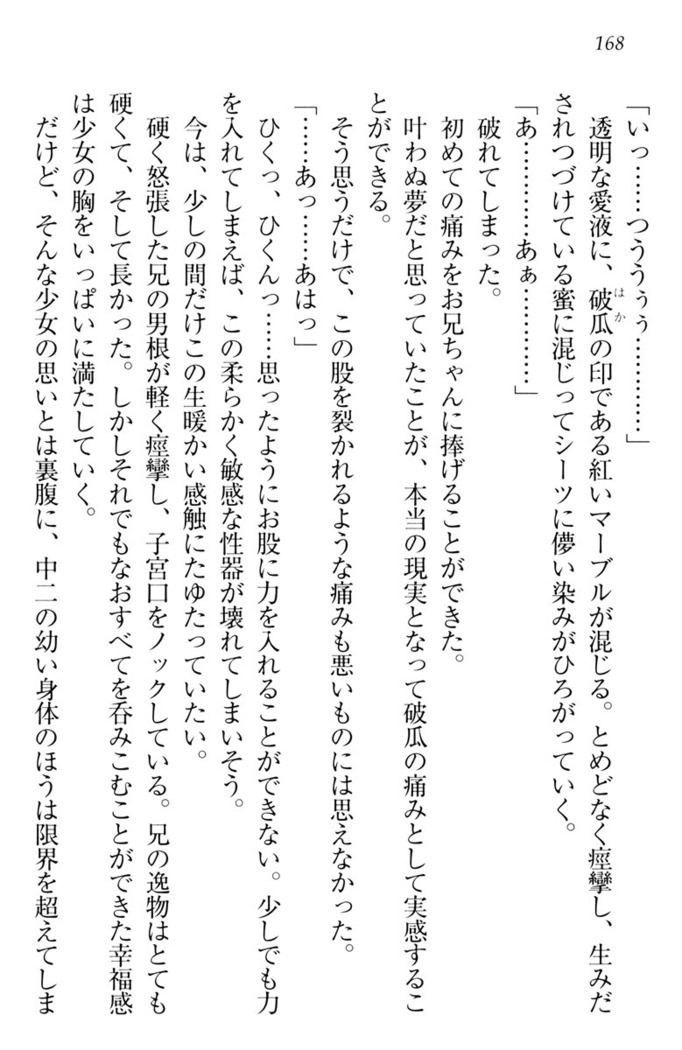 ウチの妹がここまでMなわけがない
