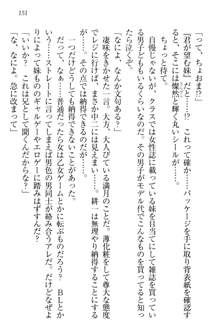 ウチの妹がここまでMなわけがない