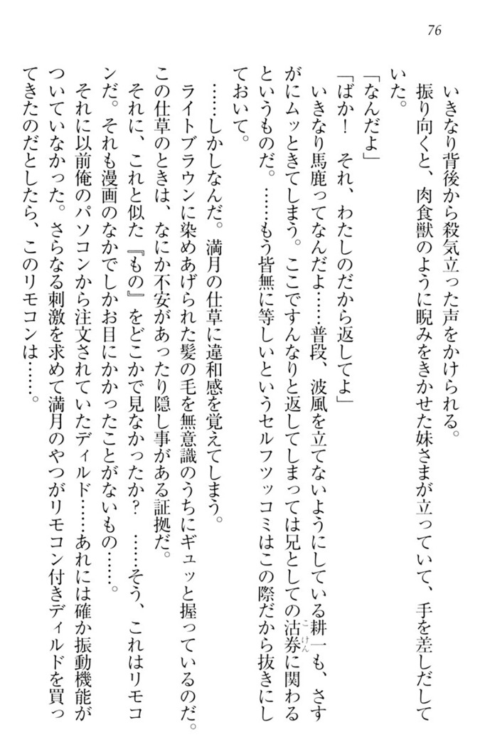 ウチの妹がここまでMなわけがない