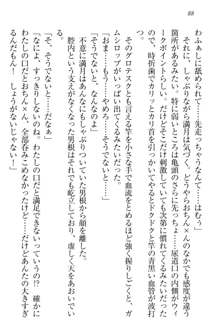 ウチの妹がここまでMなわけがない