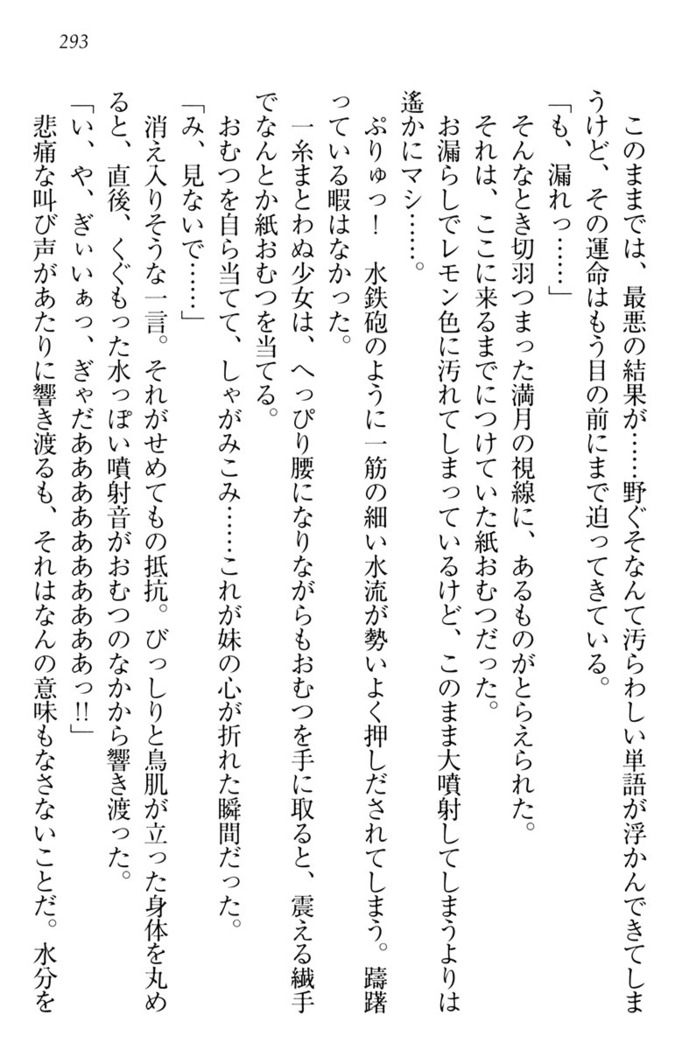 ウチの妹がここまでMなわけがない