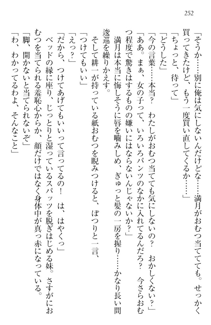 ウチの妹がここまでMなわけがない