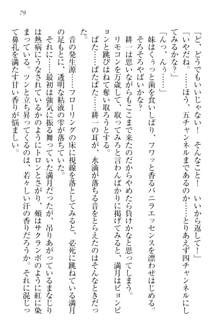 ウチの妹がここまでMなわけがない