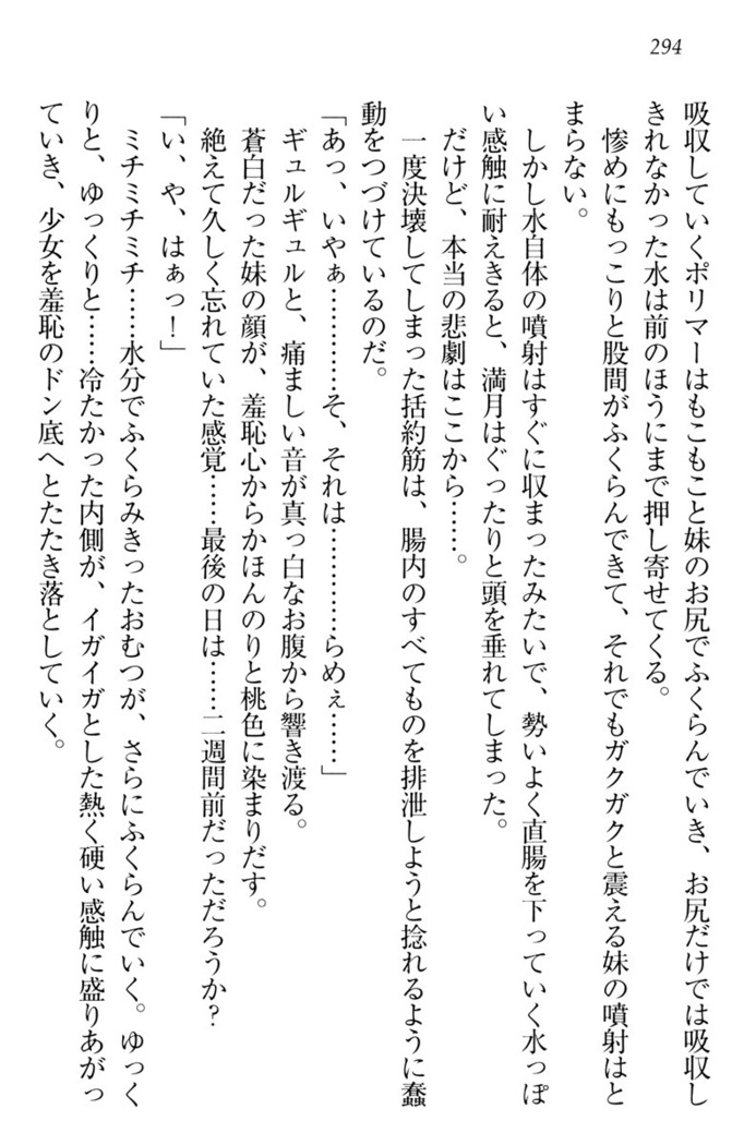 ウチの妹がここまでMなわけがない