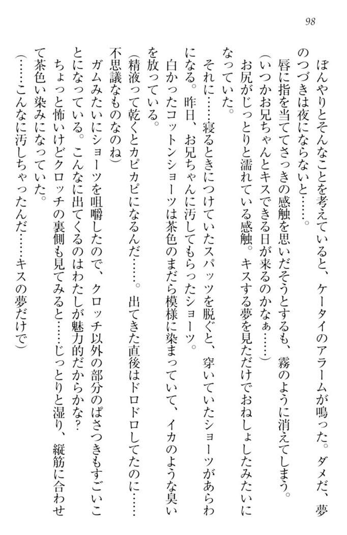 ウチの妹がここまでMなわけがない