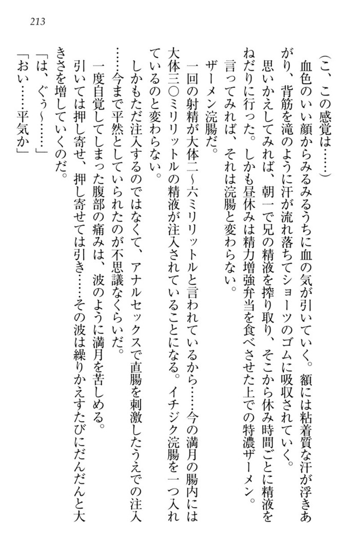 ウチの妹がここまでMなわけがない