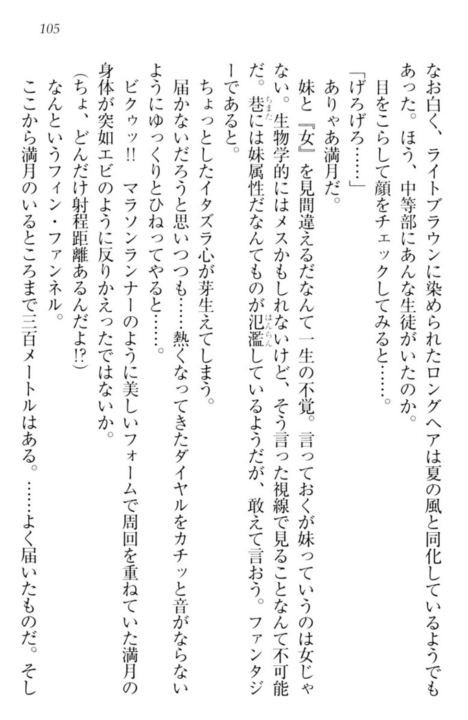 ウチの妹がここまでMなわけがない